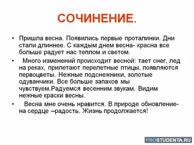 Мини-сочинение про весну: краткое художественное сообщение о каждом месяце  прекрасного времени года