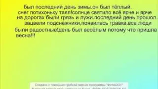 помогите написать сочинение на тему "первое дыхание весны." - Школьные  Знания.com