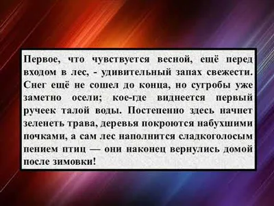 Ответы : Напишите сочинение на тему: Что чувствует человек с  приходом весны? (очень краткое)