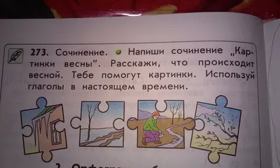 помогите написать сочинение эссе срочно про весну - Школьные Знания.com