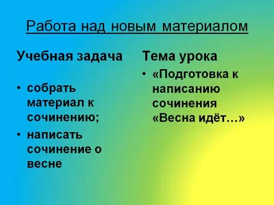 Весна в душе, весна в жизни. Весна за окном. Кто написал эти строки? "Стихи  дня". Поэтическая страничка | Русский язык и литература. Клуб знатоков |  Дзен