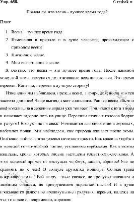 Конспект урока по русскому языку "Подготовка к написанию сочинения -  мозаики на тему «Весна пришла»"