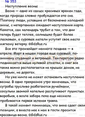 Сочинение. Весна - моё самое любимое время года. (2 класс) - презентация  онлайн