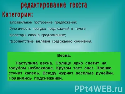 Сочинение. Весна - моё самое любимое время года. (2 класс) - презентация  онлайн