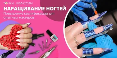 Наращивание ногтей обучение картинки