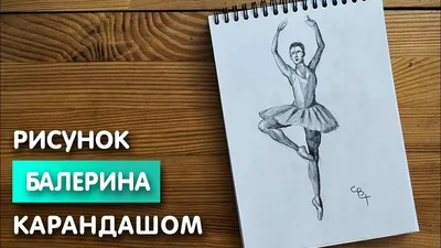 Фотообои 🌟 Балерина рисунок ([%SKU%]): купить по приятной цене в Оренбурге
