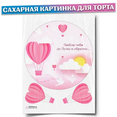 Вафельная картинка День Святого Валентина №005 (ID#1558065339), цена: 60 ₴,  купить на 