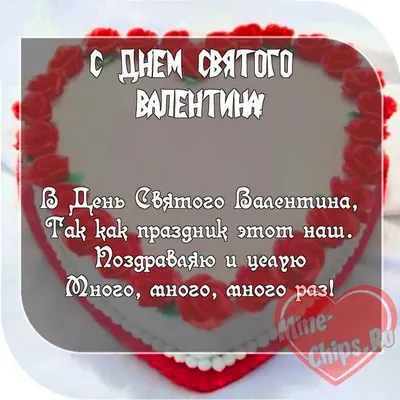 С ДНЁМ СВЯТОГО ВАЛЕНТИНА!♥ ~ Gif-анимация (День Святого Валентина)