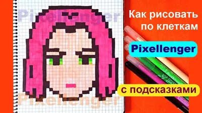 Сакура из аниме Наруто Как рисовать по клеточкам Простые рисунки Sakura  Naruto How to Draw Pixel Art - YouTube