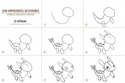 Как рисовать дракона Беззубика из мультика карандашом поэтапно | Рисовать,  Рисунок дракона, Рисунки кроликов
