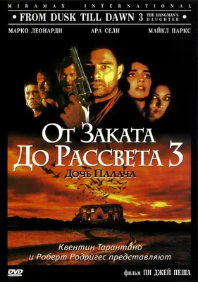 От заката до рассвета 2: Кровавые деньги Техаса (1999) — Фильм.ру