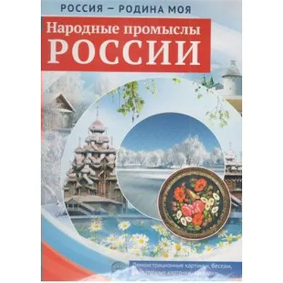 Народные промыслы России — Квартет