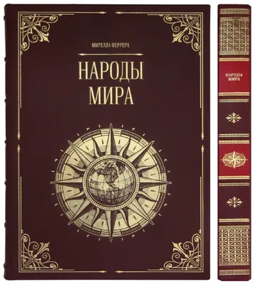 Серия " Народы Мира". Америка. …» — создано в Шедевруме