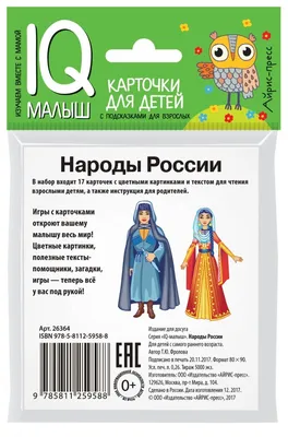 Народы России. Детская энциклопедия (Татьяна Попова) - купить книгу с  доставкой в интернет-магазине «Читай-город». ISBN: 978-5-00-195952-6