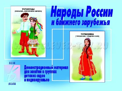 Познаем Россию. Тест «Народы России» | За горизонтом Н.Костарнова | Дзен