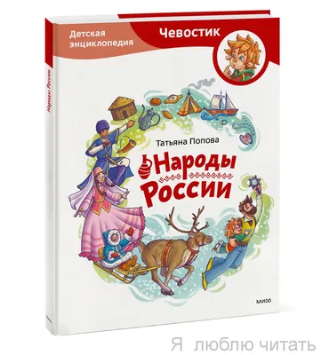 Самые малочисленные народы России