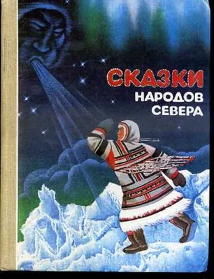 Дети коренных народов Севера оказались более стрессоустойчивыми и  самостоятельными, чем их «некоренные» сверстники