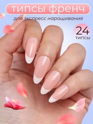 Маникюр Наращивание Ногтей en Instagram: “Белый френч🔝💅🏻#nails  #nailsofinstagram #nailart #mani… | Manicura de uñas, Manicura en punta,  Manicura para uñas cortas