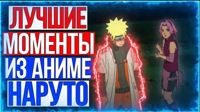 Старые Друзья...!! | Наруто Вики | Fandom