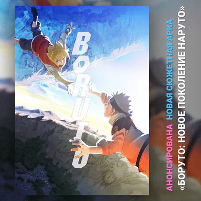 Фигурка Наруто - Боруто Новое поколение (Naruto - Boruto Next Generations)  20 см | AliExpress