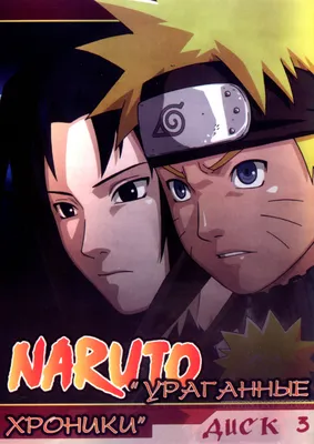 Обои Аниме Naruto, обои для рабочего стола, фотографии аниме, naruto, наруто,  ураганные, хроники, манга, ночь, пыль, улыбки, саске, учиха, узумаки,  режим, кьюби Обои для рабочего стола, скачать обои картинки заставки на  рабочий