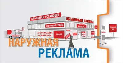 Какая наружная реклама разрешена в Москве