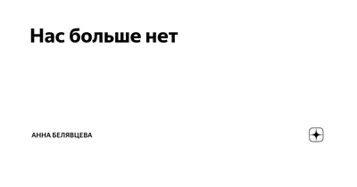 Мир в котором нас больше нет» — создано в Шедевруме