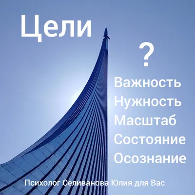 Цели. Нас ждут великие дела! Или не ждут?