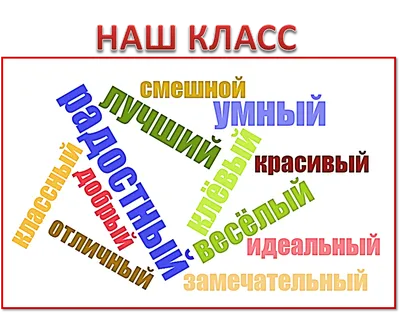 Текс " Наш класс" ПНГ на Прозрачном Фоне • Скачать PNG Текс " Наш класс"