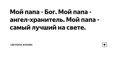 Подарок для папы — Кружка с именами его детей | Заказ онлайн, доставка