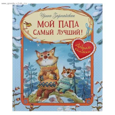 Жетон с гравировкой "Ты, наш папа, самый лучший, сильный, добрый и родной"  - купить с доставкой по выгодным ценам в интернет-магазине OZON (860773861)