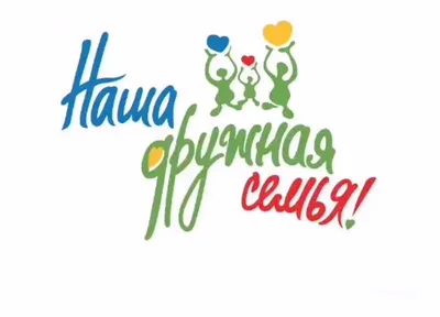 Работа — Наша дружная семья, автор Александр Андреевич Ковалев