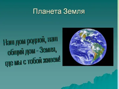 Картинки наша планета земля с космоса (66 фото) » Картинки и статусы про  окружающий мир вокруг