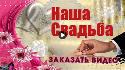 Фотоальбом "Наша свадьба (кольца)", 20х30, 15 л. со стикерами-уголками