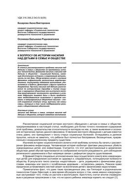 Жестокое обращение с детьми в семье. Соблюдение прав ребенка на защиту от  всех форм насилия