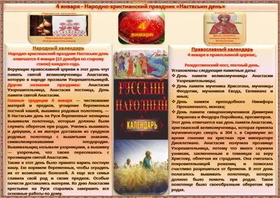 Волгоградцам рассказали о приметах на 4 января, в Настасьин день