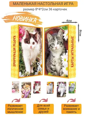 Настольная игра для детей и всей семьи, карты игральные с животными 36  карточек - купить с доставкой по выгодным ценам в интернет-магазине OZON  (901772557)