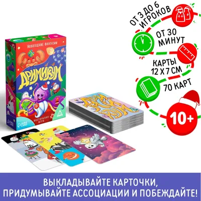 Настольная игра «Дримикум. Новогодние фантазии», 64 карты, 10+ (6926390) -  Купить по цене от  руб. | Интернет магазин 