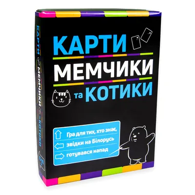 Настольная игра Strateg Карты мемчики и котики развлекательная  патриотическая на украинском языке (30729) Купить по цене 127 грн грн. в  Украине | Интернет-Магазин ROZUM