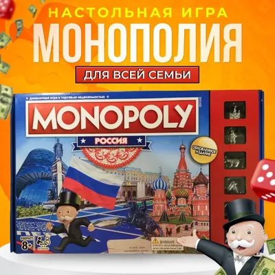 Настольная игра Монополия Россия - купить с доставкой по выгодным ценам в  интернет-магазине OZON (227541087)