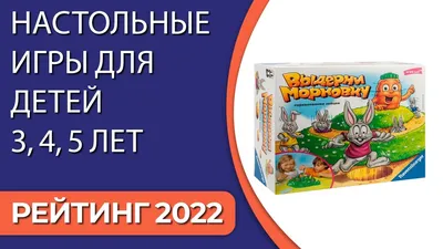 Лучшие настольные игры для детей, рейтинг, обзор