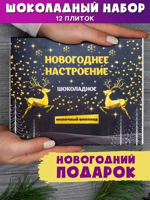 Новогоднее настроение: почему его нет и что с этим делать. Лайфхаки от  психолога — Секрет фирмы