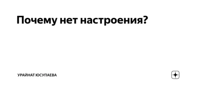 Как сказать на Турецкий? "у меня нет настроения ?" | HiNative