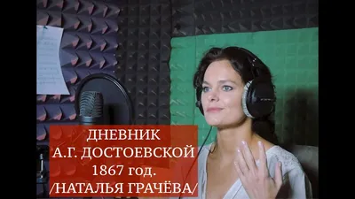 Наталья Грачева, Оренбург