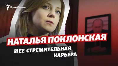 Депутат Госдумы России Наталья Поклонская посетила "Артек" | РИА Новости  Медиабанк