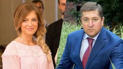 Наталья Поклонская вышла замуж