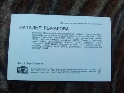 Открытка - Наталья Рычагова — купить в Ростове-на-Дону. Открытки, конверты  на интернет-аукционе 