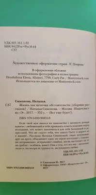 Жизнь как Цепочка Обстоятельств Наталья Симонова Книга Б/у — Купить на   ᐉ Удобная Доставка (1708626524)