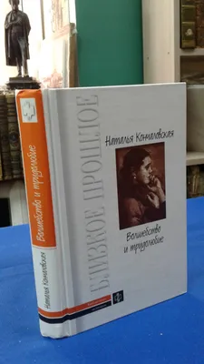 Редкое знакомство. Наталья Кончаловская - Блог «ВО!круг книг» библиотеки  им. А.С. Пушкина и библиотек Челябинска