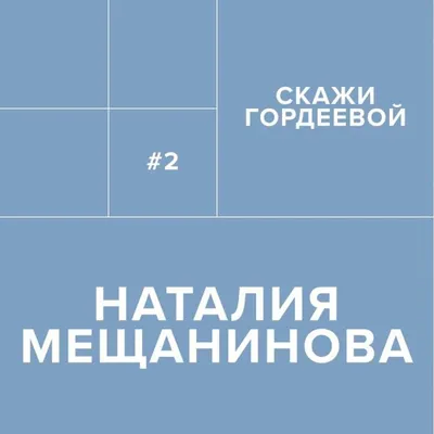 Наталия МЕЩАНИНОВА: фильм «Комбинат «Надежда» — это не история про  Норильск, а маленькая личная драма человека